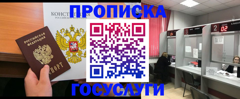 временная регистрация недорого в Радужном