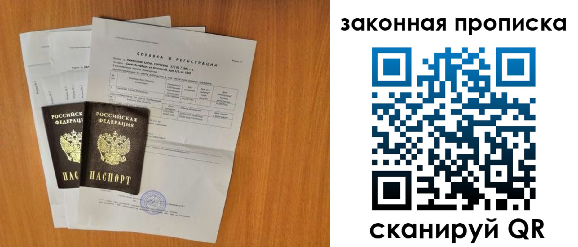 временная прописка в Радужном