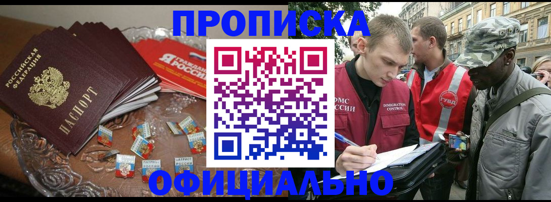 временная регистрация в квартире в Радужном