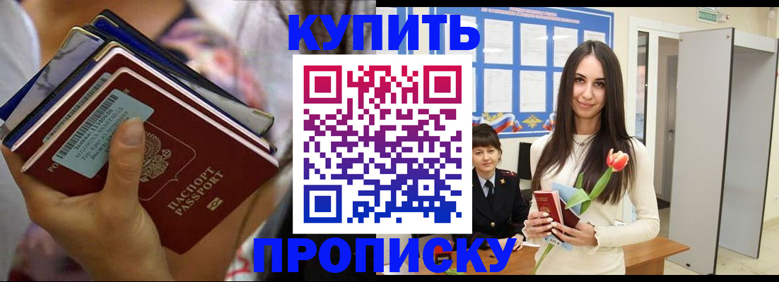 прописка ребенка в Радужном