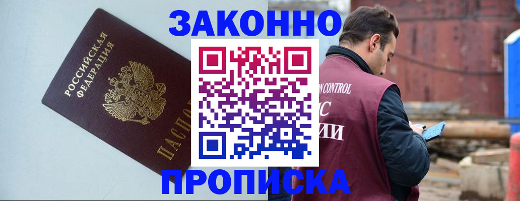 прописка от собственника в Радужном