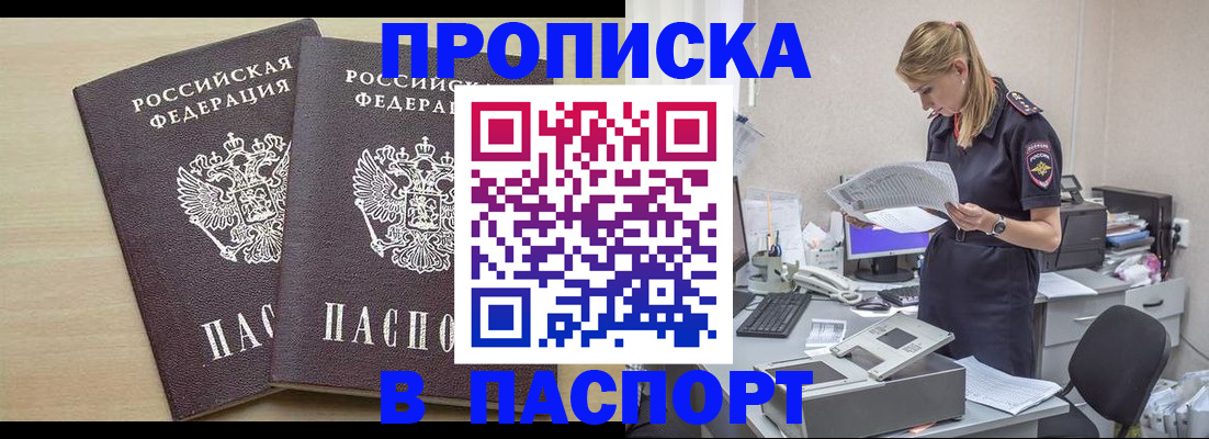 прописка законно в Радужном