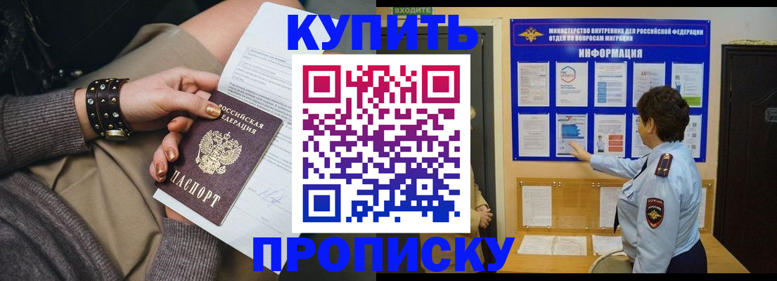 прописка в Радужном